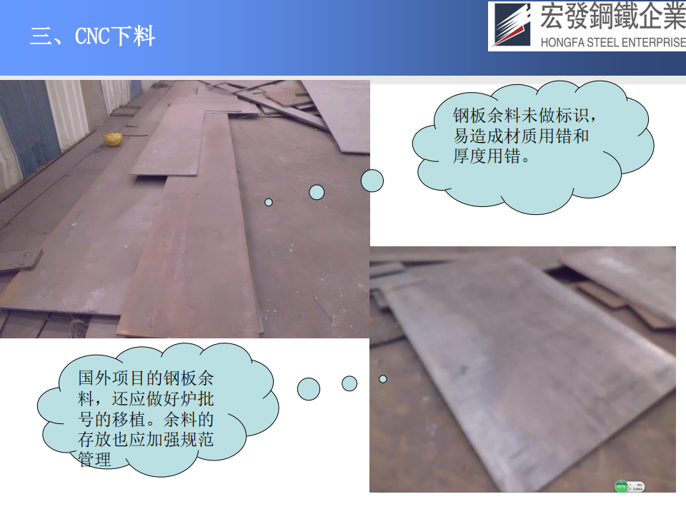 宏发钢铁工艺技术与质量保证_21.png