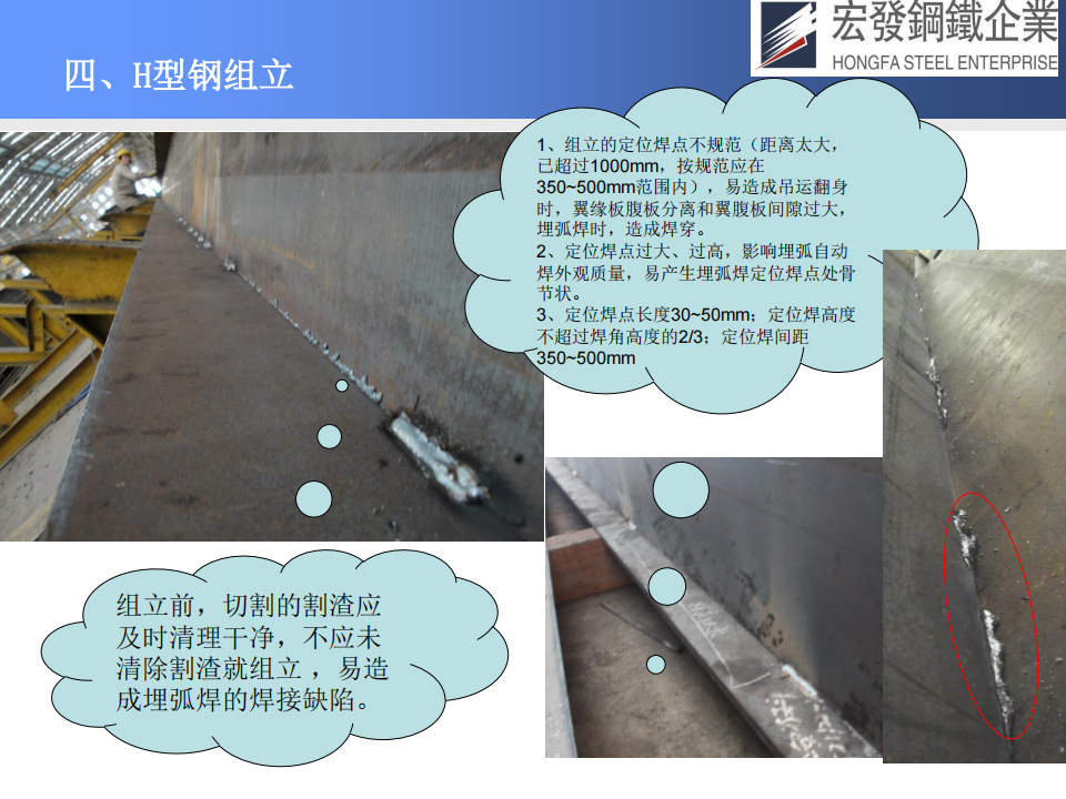 宏发钢铁工艺技术与质量保证_23.png