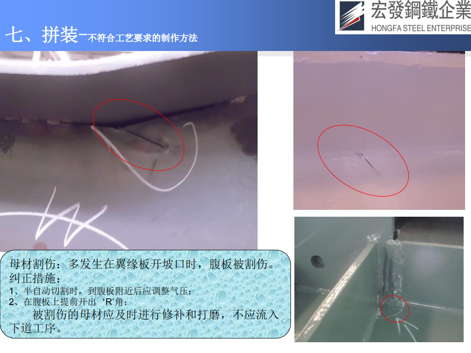 宏发钢铁工艺技术与质量保证_42.png