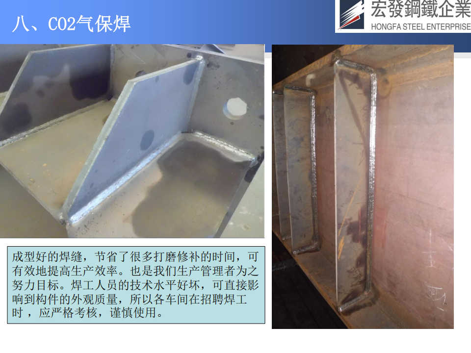 宏发钢铁工艺技术与质量保证_47.png