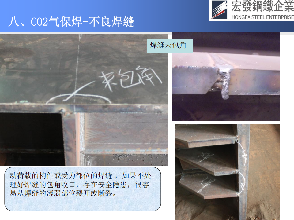 宏发钢铁工艺技术与质量保证_49.png