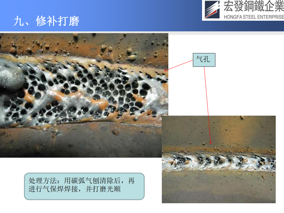 宏发钢铁工艺技术与质量保证_59.png