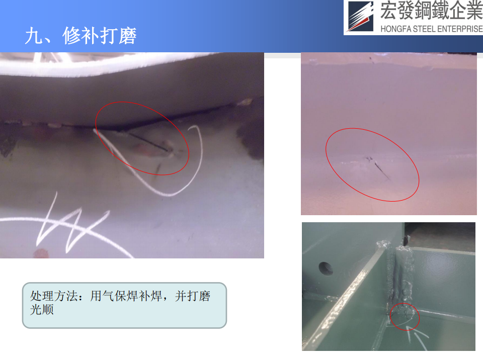 宏发钢铁工艺技术与质量保证_64.png